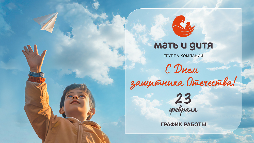 График работы клиники MD Group Сыктывкар в праздничные дни февраля